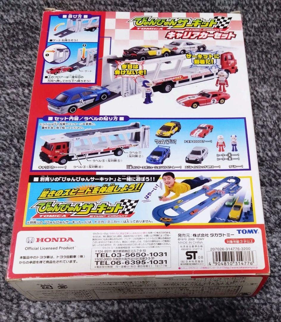 Amazon | トミカ びゅんびゅんサーキット キャリアカーセット 