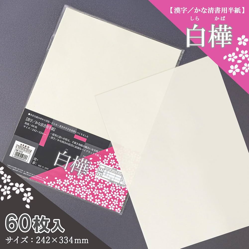 Amazon | 墨運堂 半紙 白樺 かな用 60枚入 24249 | 書道半紙