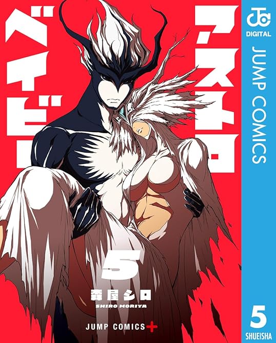 『アストロベイビー 全5巻』の表紙イラスト 電子書籍 漫画