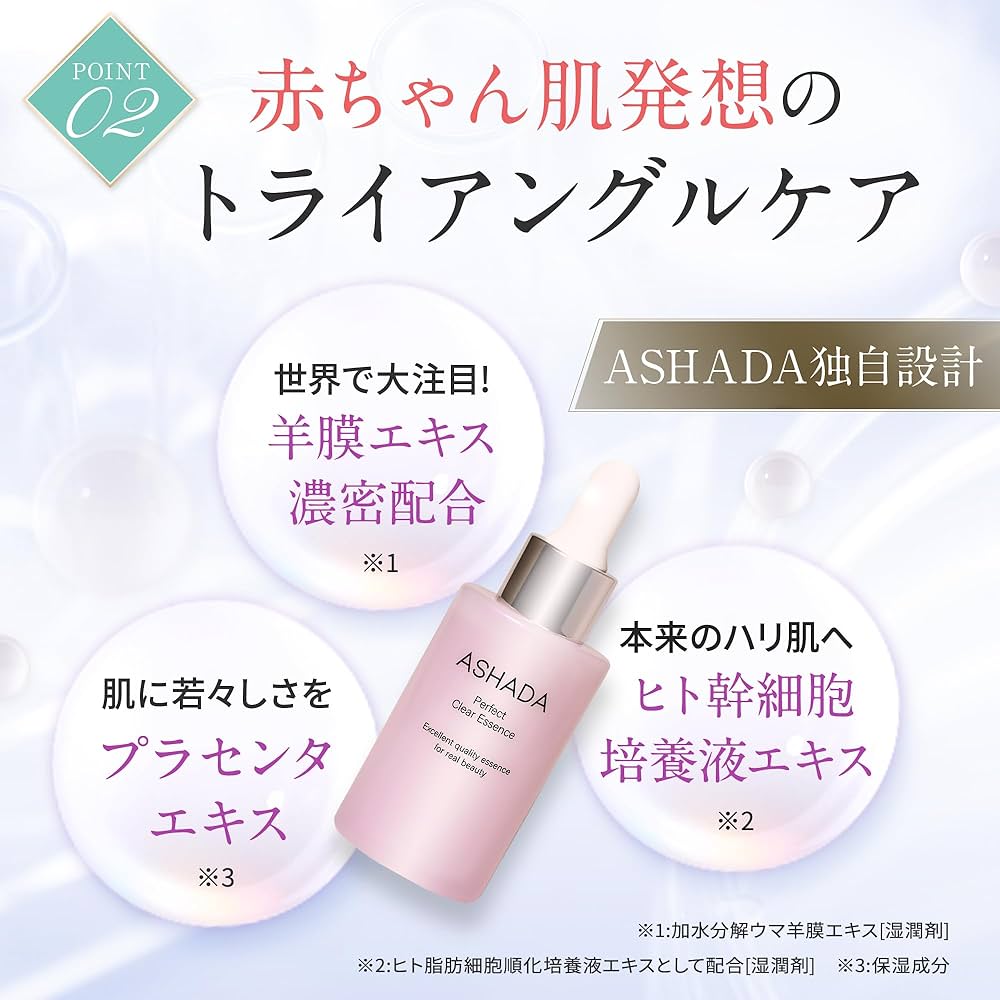 ASHADA パーフェクトクリアエッセンス 3本セット Amazon | ASHADA-アスハダ- パーフェクトクリアエッセンス 美容