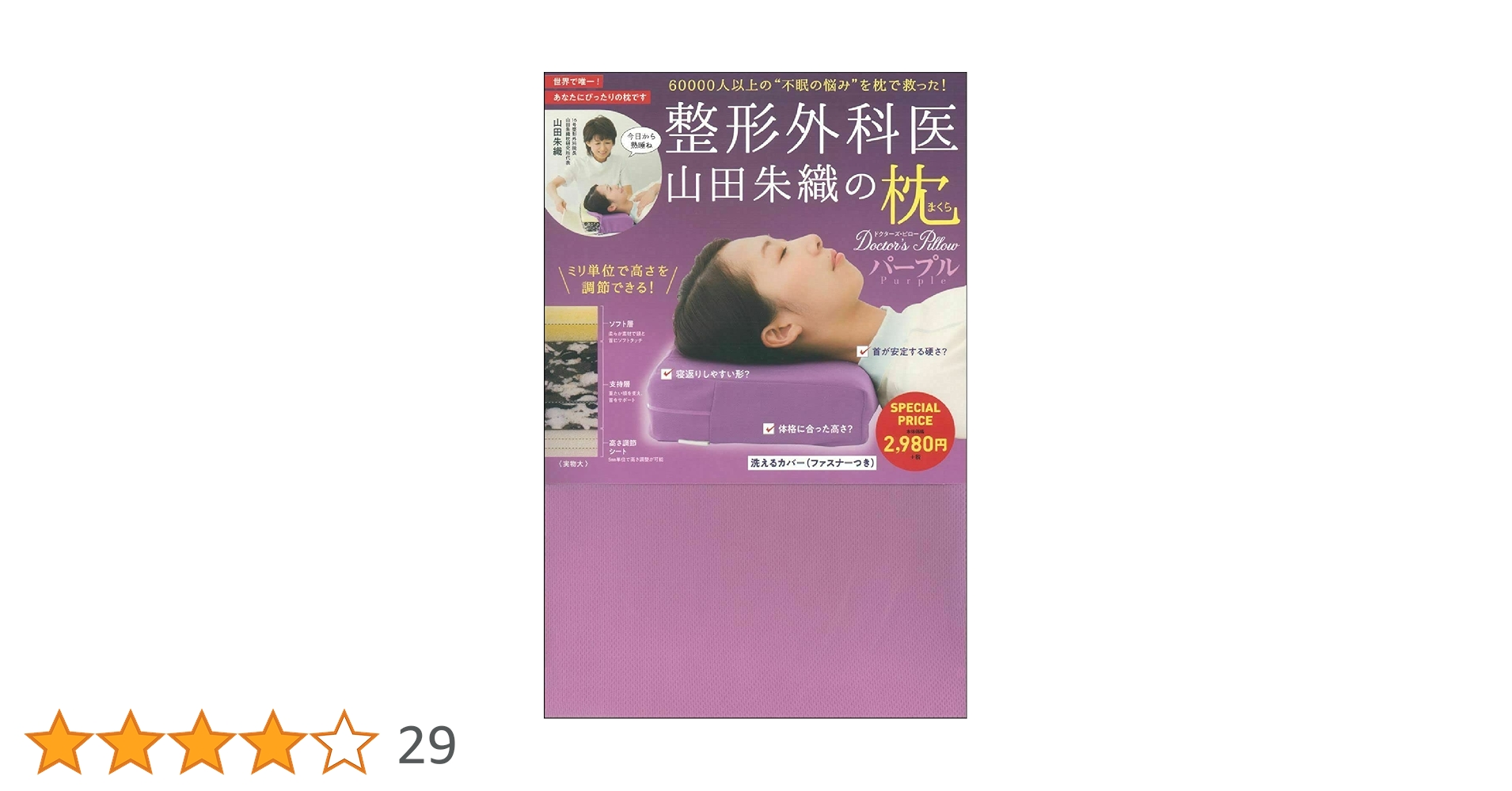 整形外科医 山田朱織の枕 Doctor's Pillow パープル