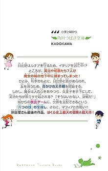 ぼくらの(魔)大戦 (角川つばさ文庫): 9784046322920: Books