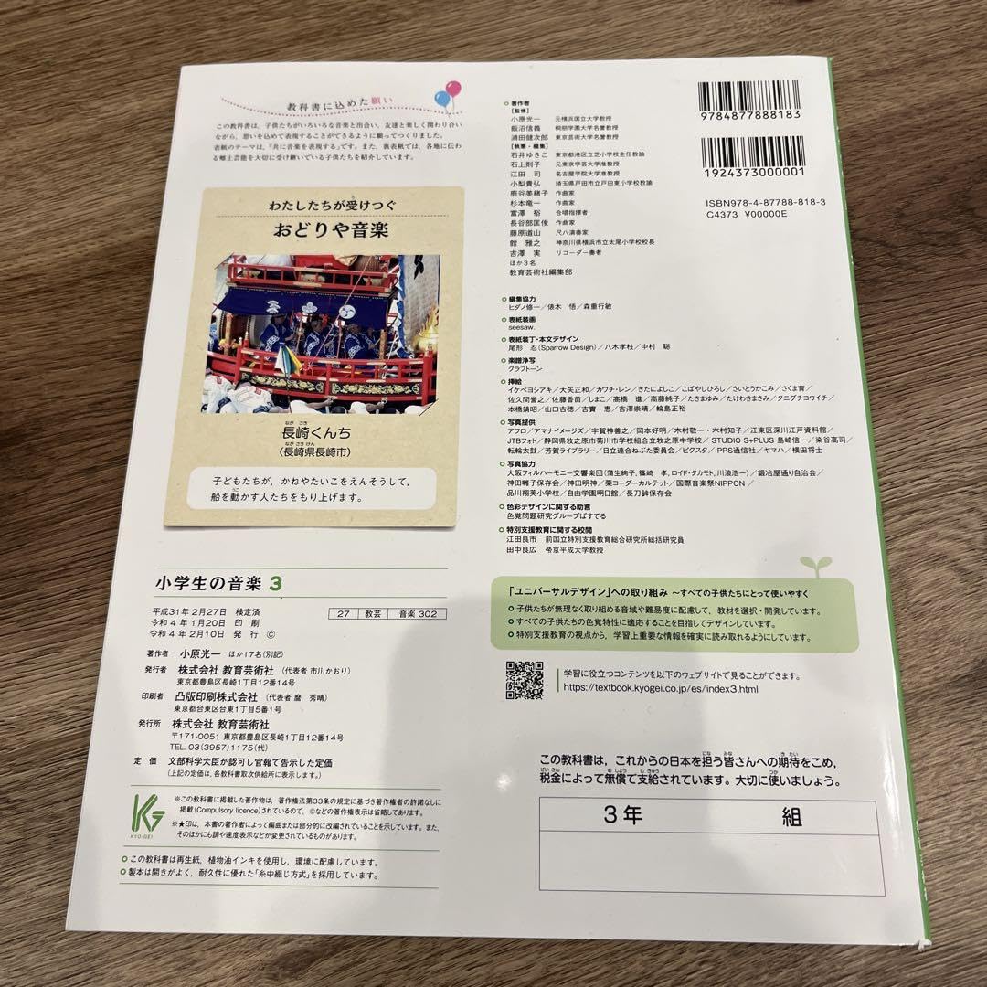 Amazon.co.jp: 小3 音楽 教科書 教育芸術社 : おもちゃ