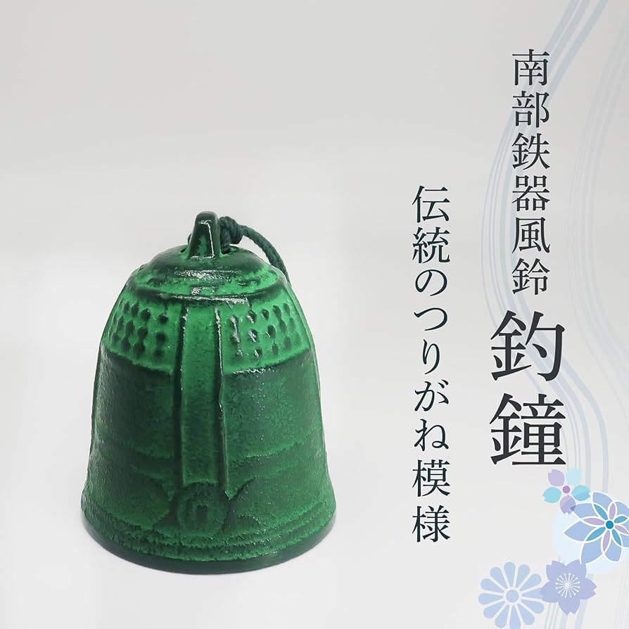 Amazon.co.jp: 南部鉄器 風鈴 岩手県産 『釣鐘』大 つりがね