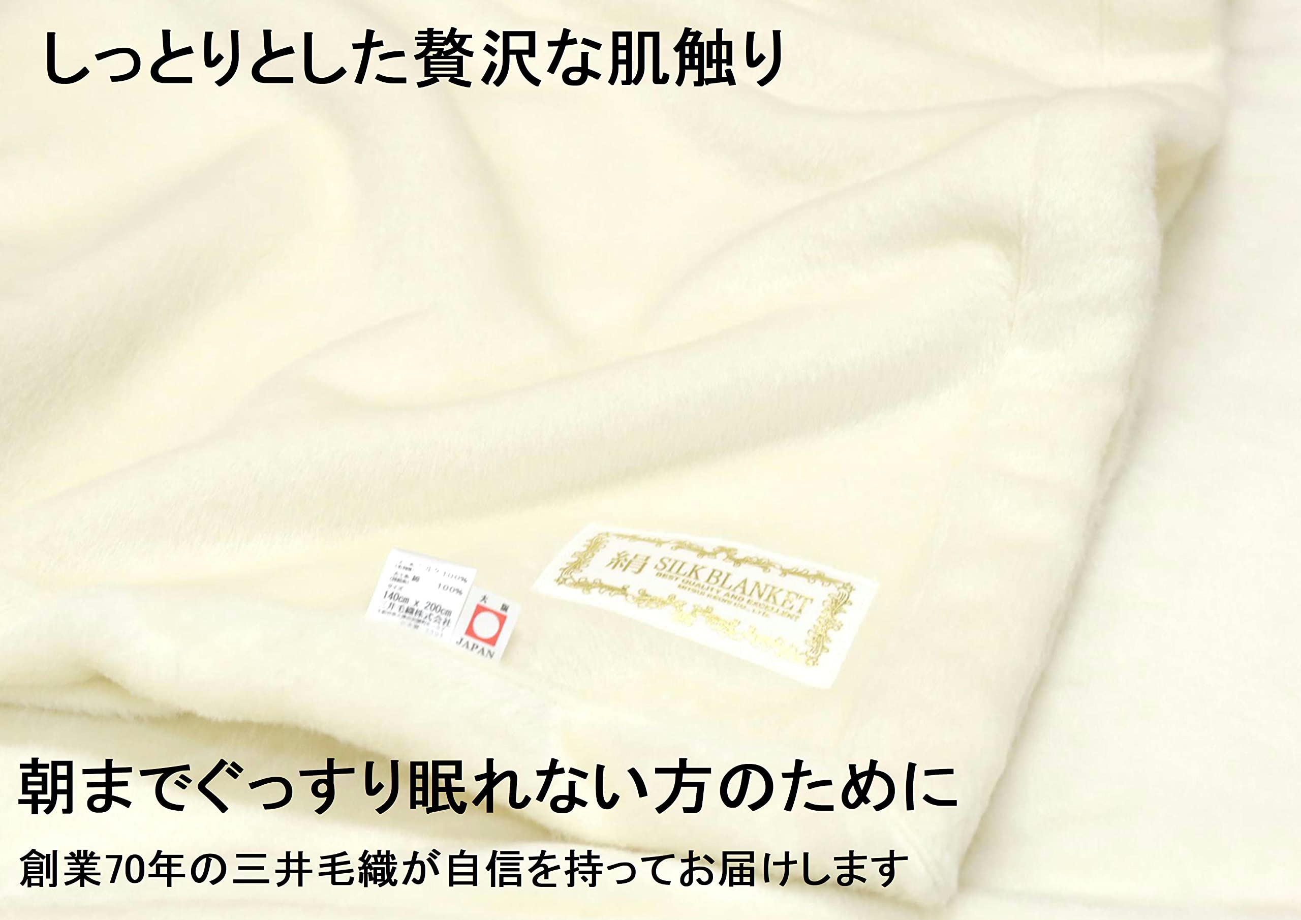 Amazon｜三井毛織 シルク 極めた シルク毛布【四辺もシルク】 ヘムレス