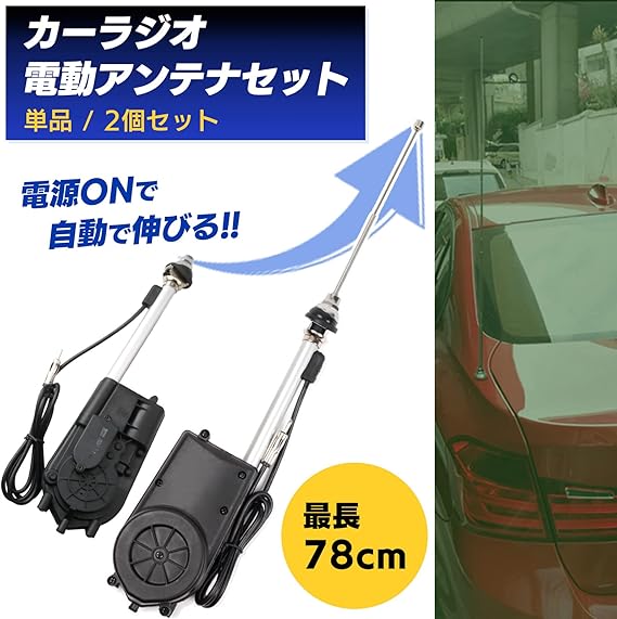 Amazon Co Jp Meliore カー ラジオ Fm Am 電動 自動 アンテナ 交換 キット セット 12v カスタム カスタマイズ パーツ オート 旧車 外車 国産車 車 用品 車用 部品 防水 汎用 社外 品 車 バイク Amazon Co Jp Meliore カー ラジオ Fm Am 電動 自動 アンテナ 交換 キット セット 12v カスタム カスタマイズ パーツ オート 旧車 外車 国産車 車 用品 車用 部品 防水 汎用 社外 品 車 バイク