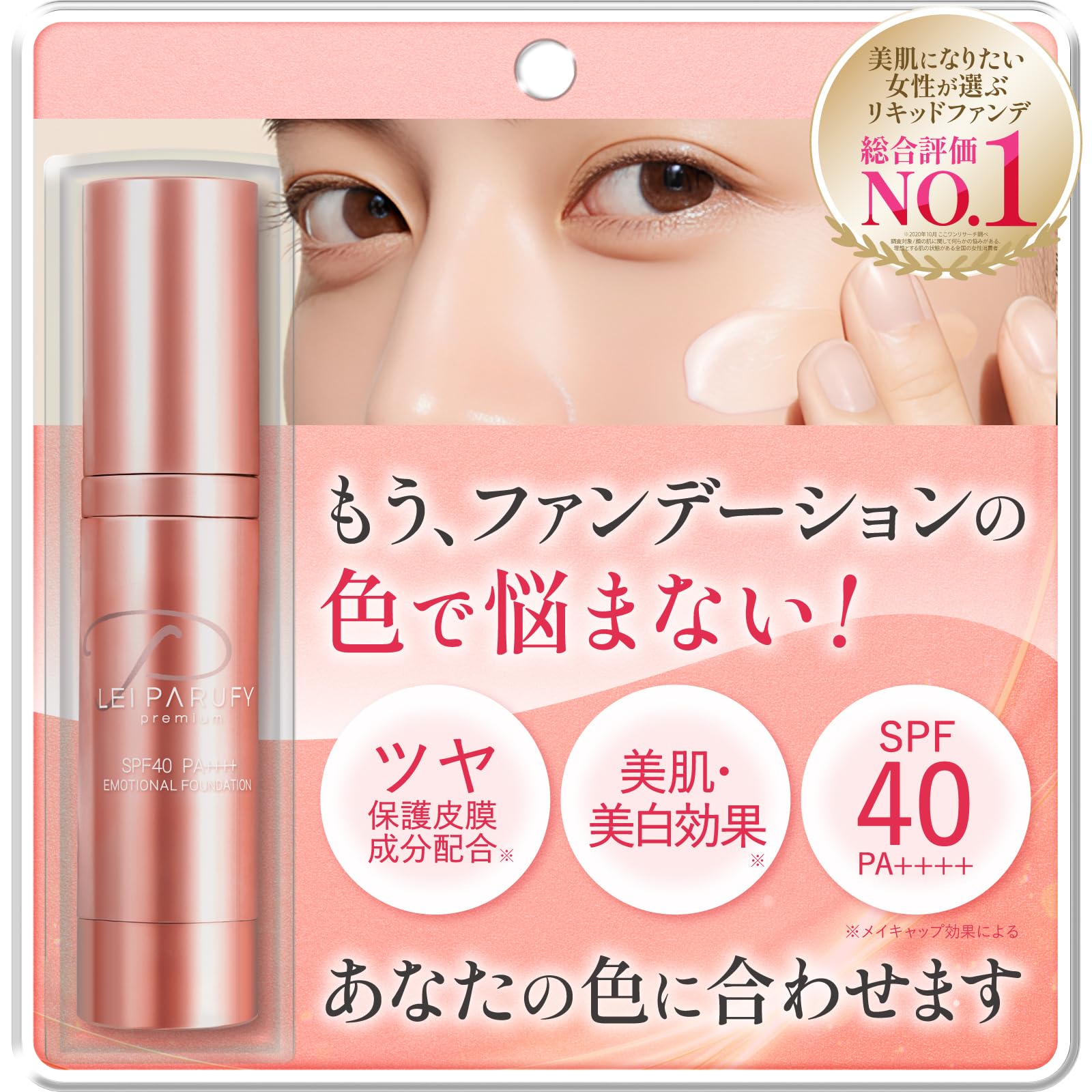 LEI PARUFY エモーショナルファンデーション プレミアムL01 25g BELLET SHIP (ベルエシップ) LEI PARUFY premium ファンデーション