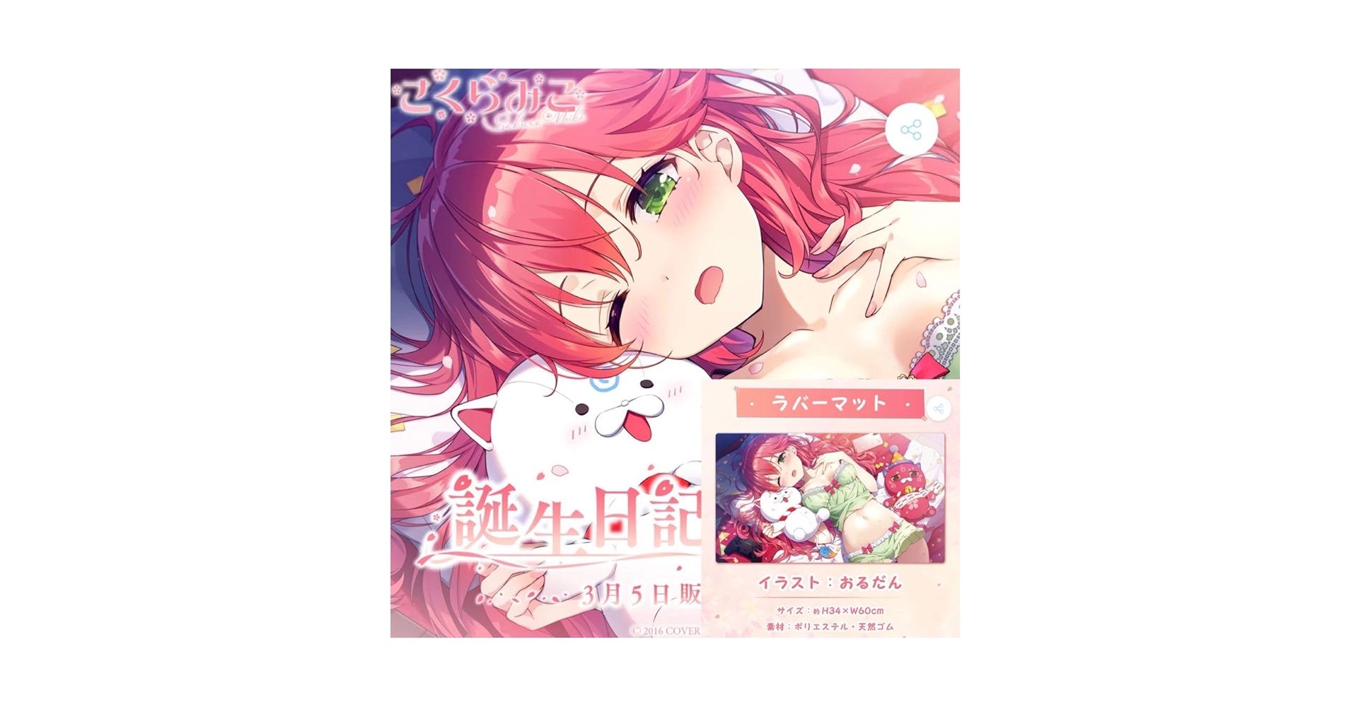 Amazon.co.jp: 6 2 さくらみこ ホロ ライブ 誕生日記念2022