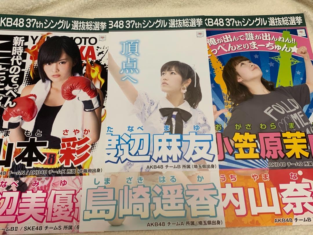 Amazon.co.jp: AKB48 37th選抜総選挙ミュージアム限定ポスター