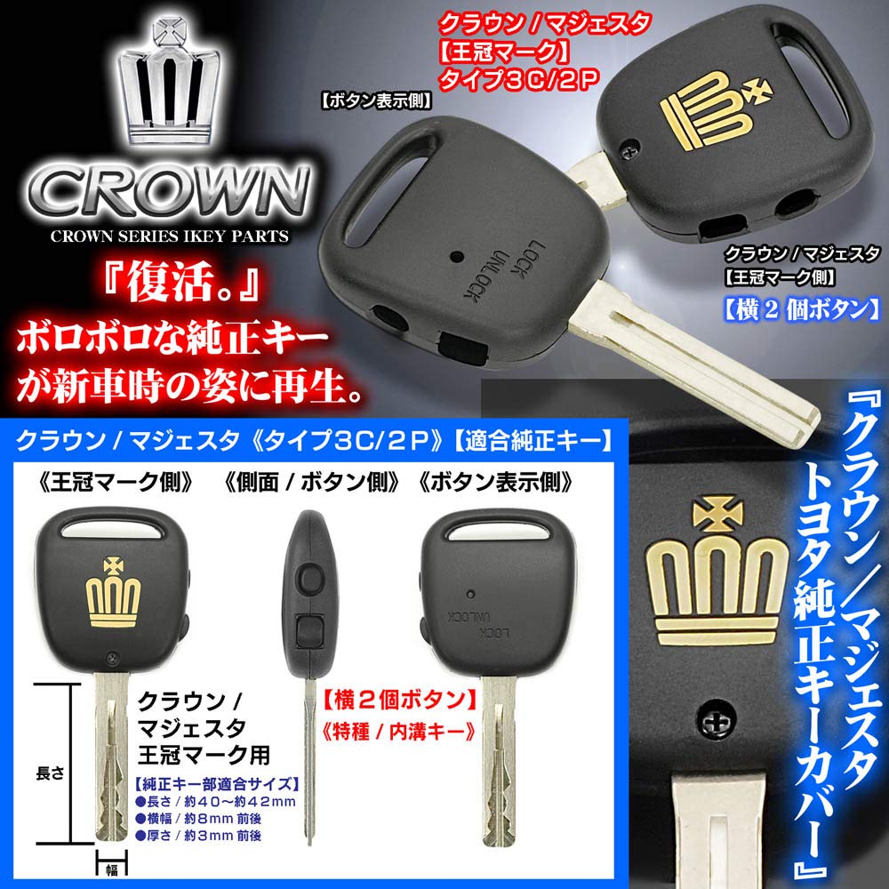 Amazon | 170系 クラウン タイプ3T 2P 横2ボタン トヨタ車 王冠 マーク
