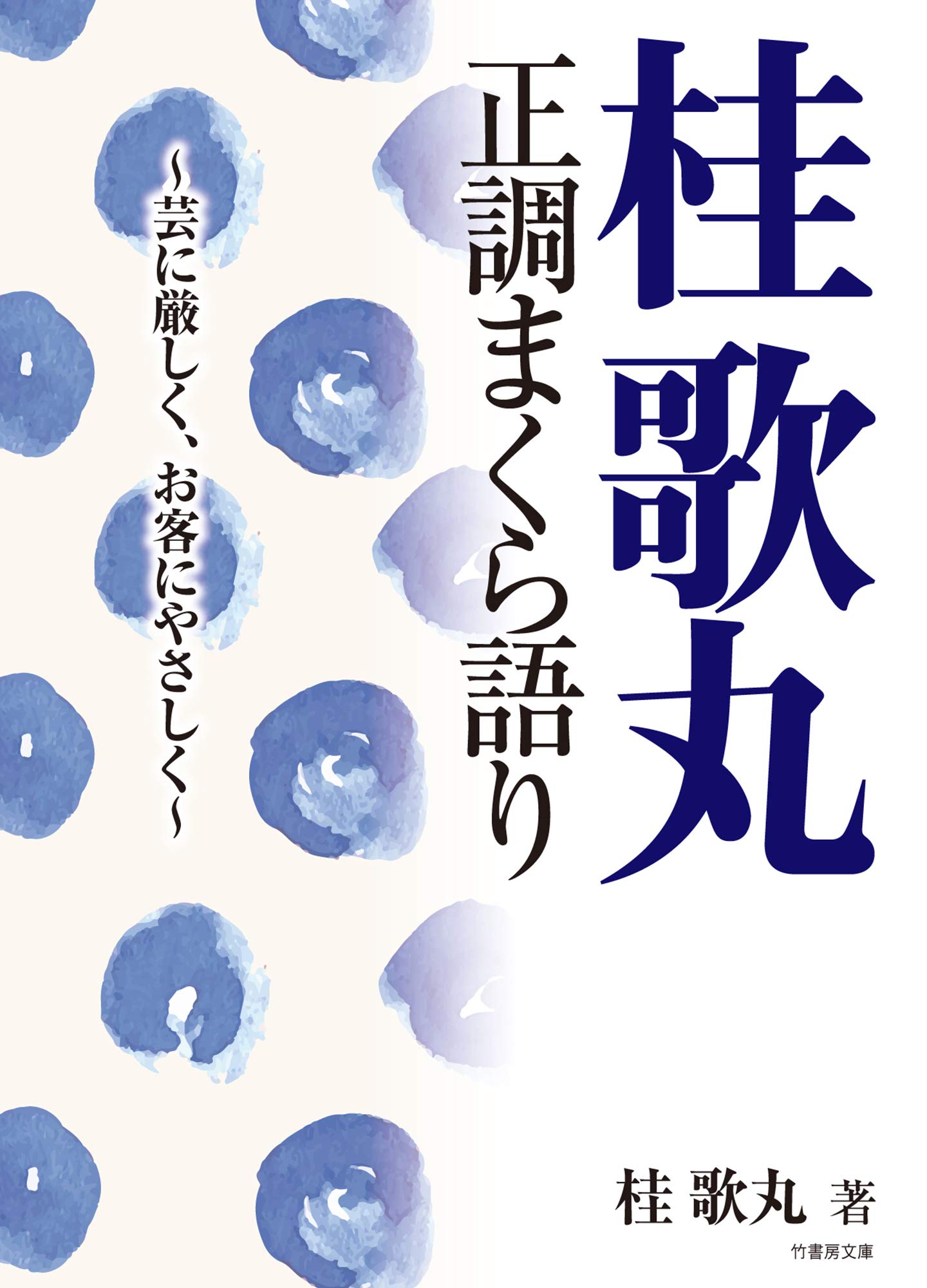 『桂歌丸』、今で言うボルブヘッド人形、50年位前のお菓子の懸賞品 桂歌丸お開き 笑点50周年特別記念展: ギャラリー静河