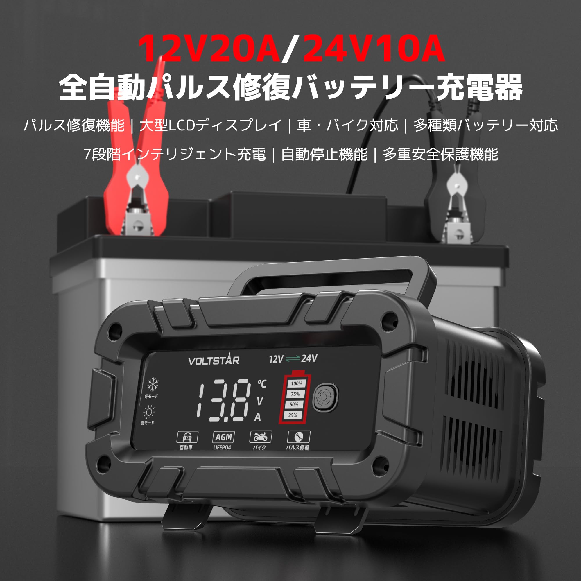 12V 20A バッテリー充電器 車 バイク バッテリーチャージャー 24V10A パルス充電器 12V 24V 自動判別 スマート充電器 酸鉄リチウム 鉛酸電池対応 AGM GEL EFB LiFePO4 サルフェーション除去 パルス修復 多段階充電 全自動 LCD トラック 農機 - 3