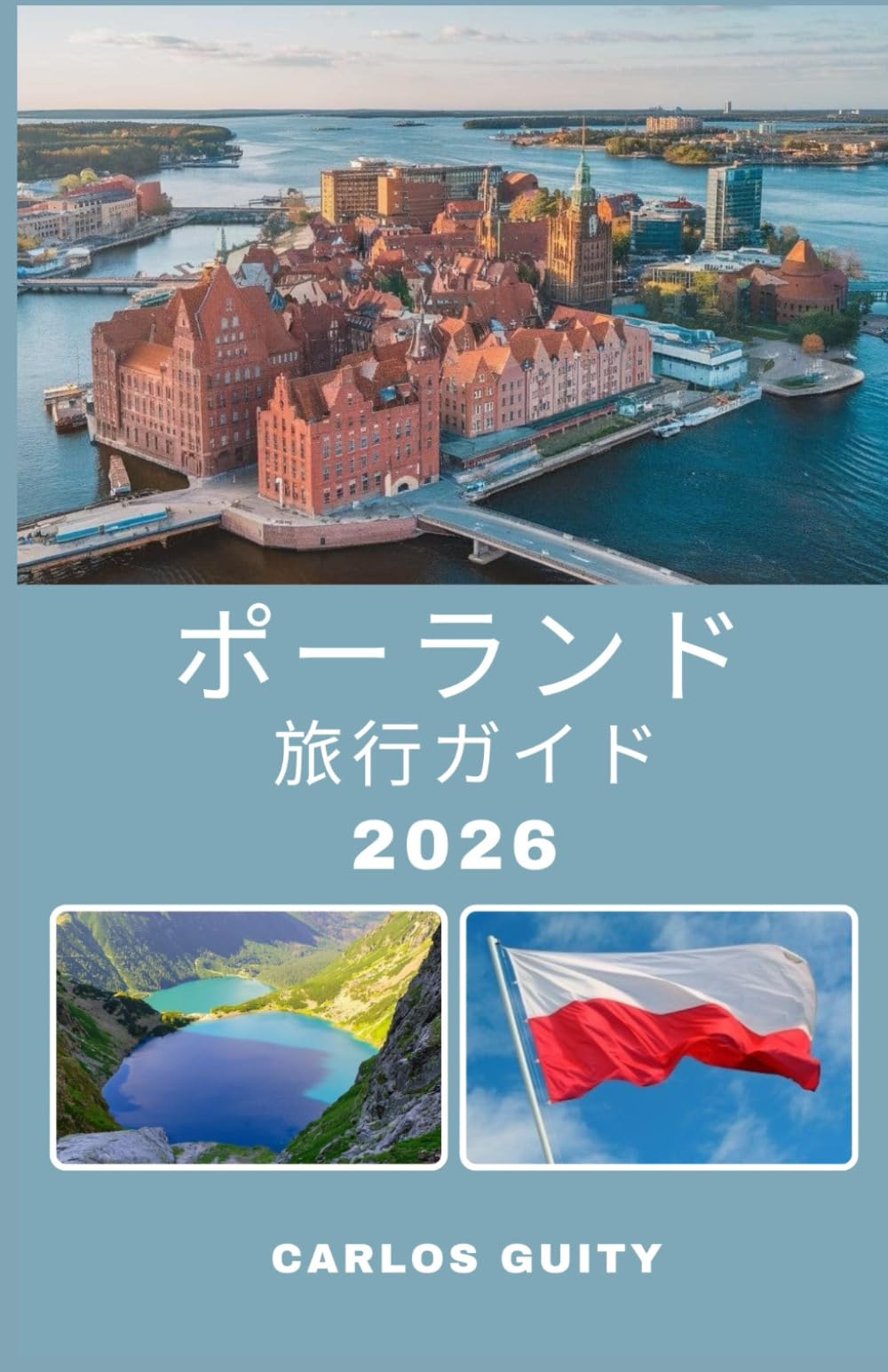 ポーランド 旅行 ガイド 2026