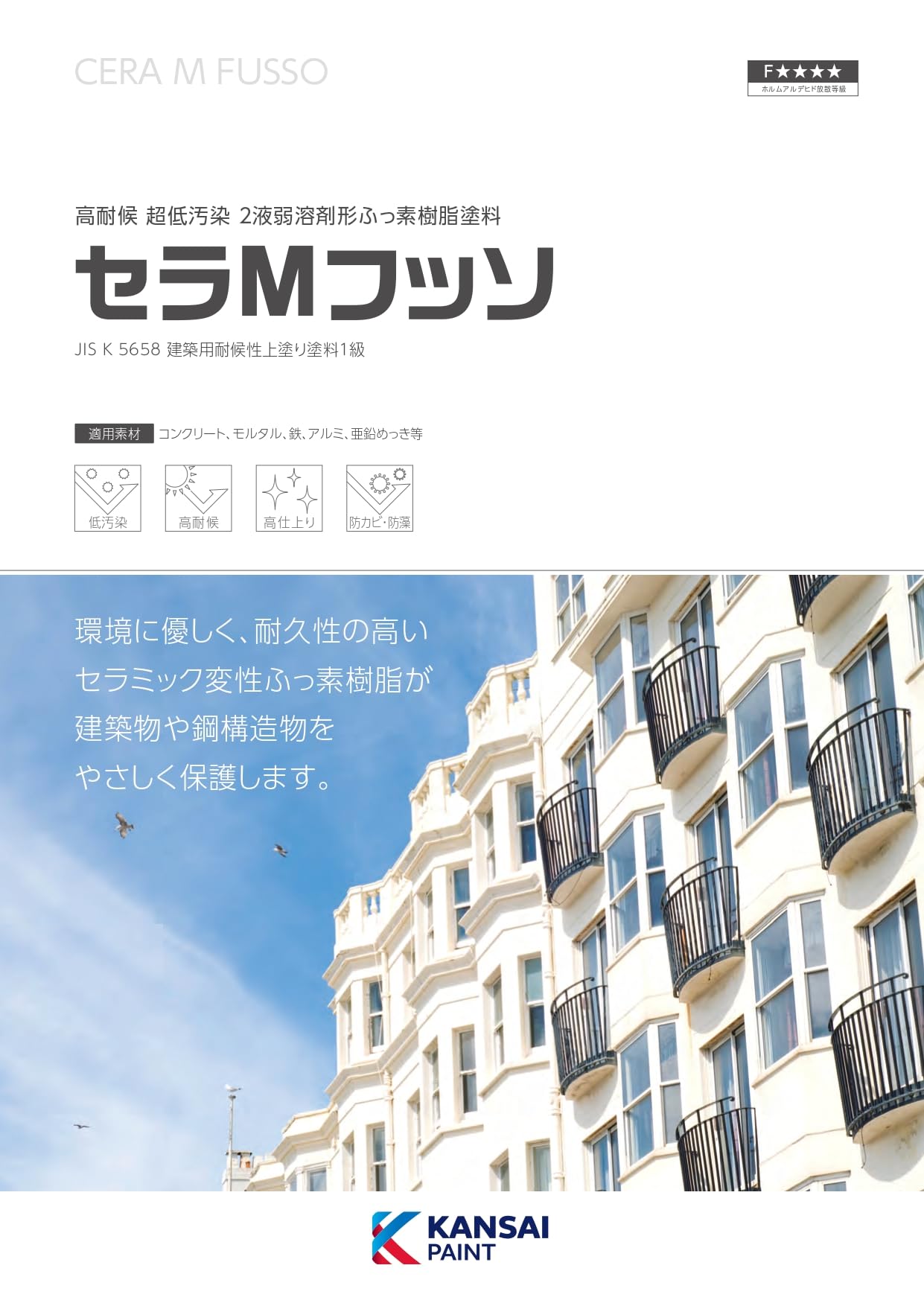 Amazon.co.jp: 関西ペイント セラMフッソ(3.5kgセット,KP-379) : DIY 