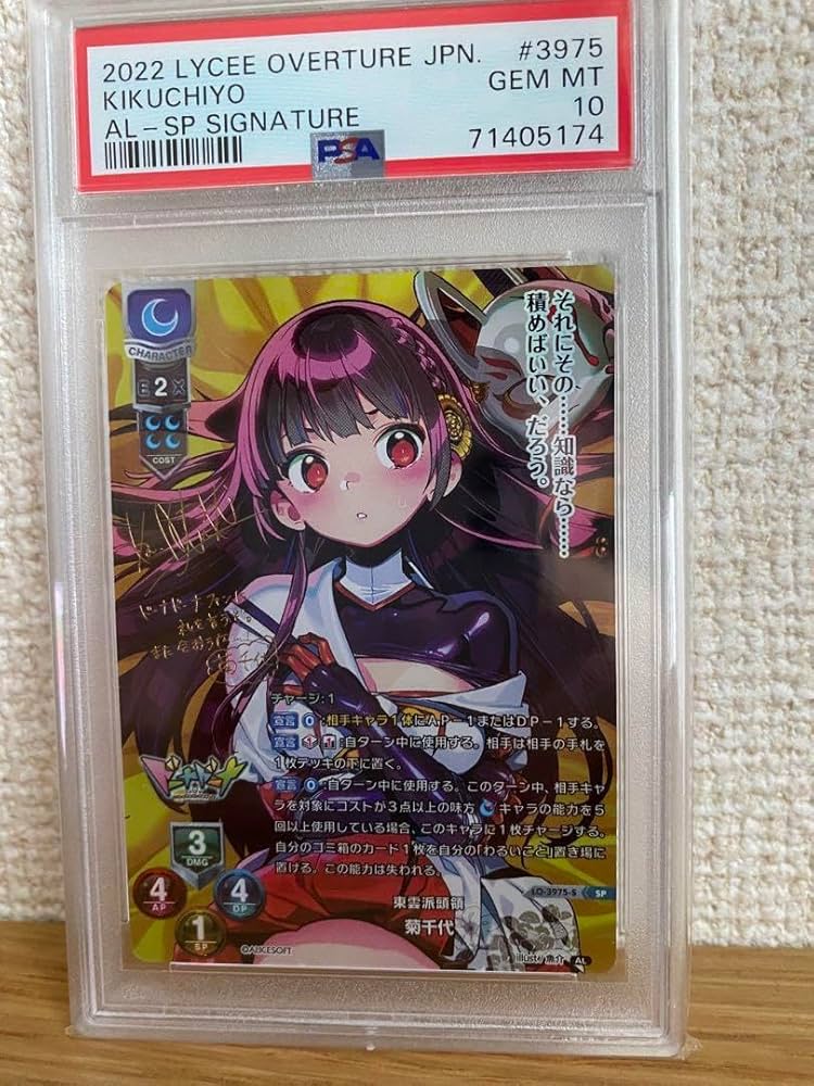 Amazon.co.jp: PSA10 lycee リセ 菊千代 ドーナドーナ sp サイン