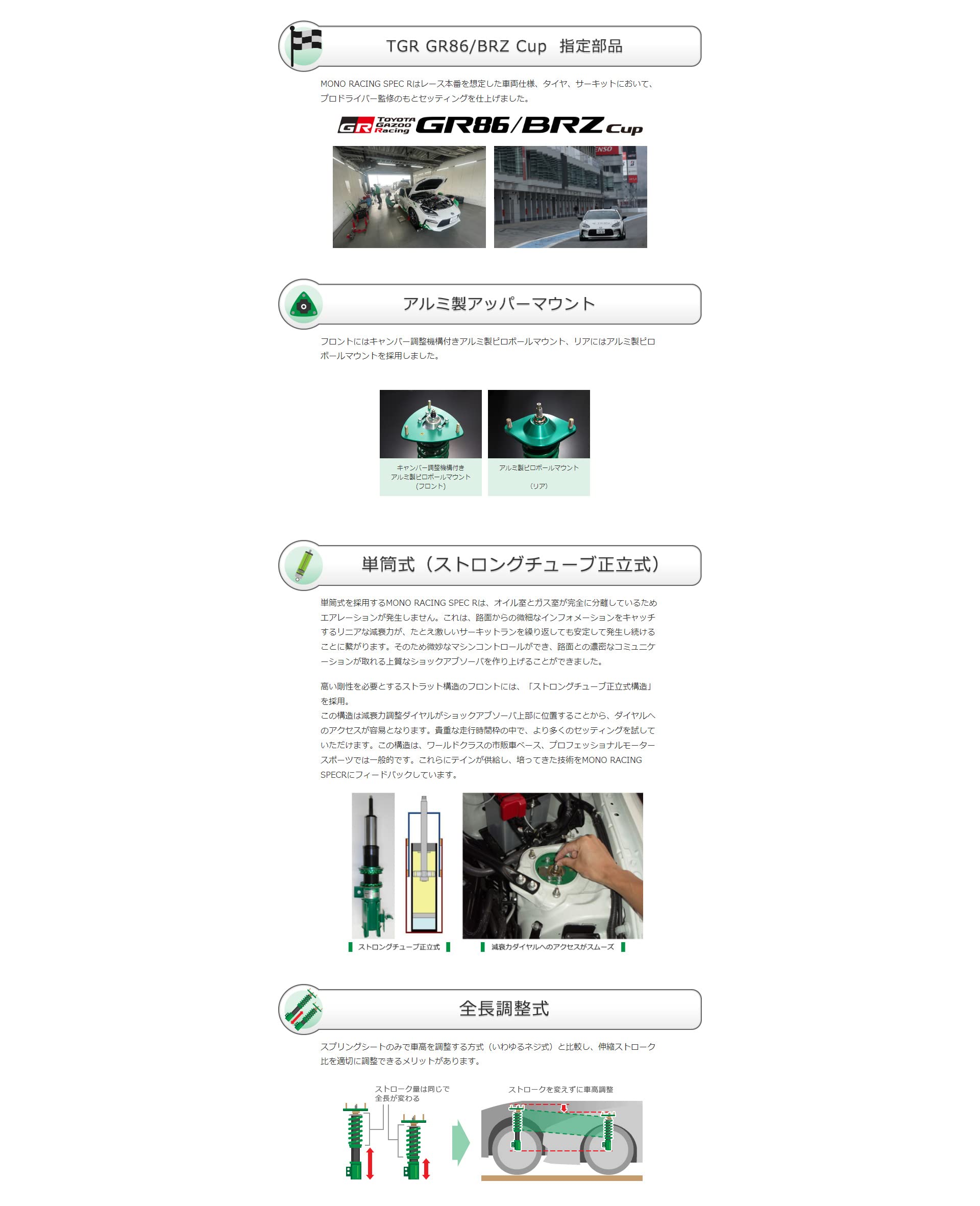 Amazon | TEIN (テイン) 車高調【Mono Racing Damper SPEC R】1台分