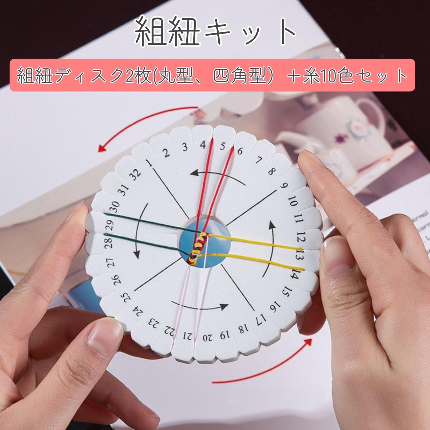 組紐セット Amazon.co.jp: COZENTA 組み紐 糸 ディスク 組紐 キット 1mm 1.5mm 紐