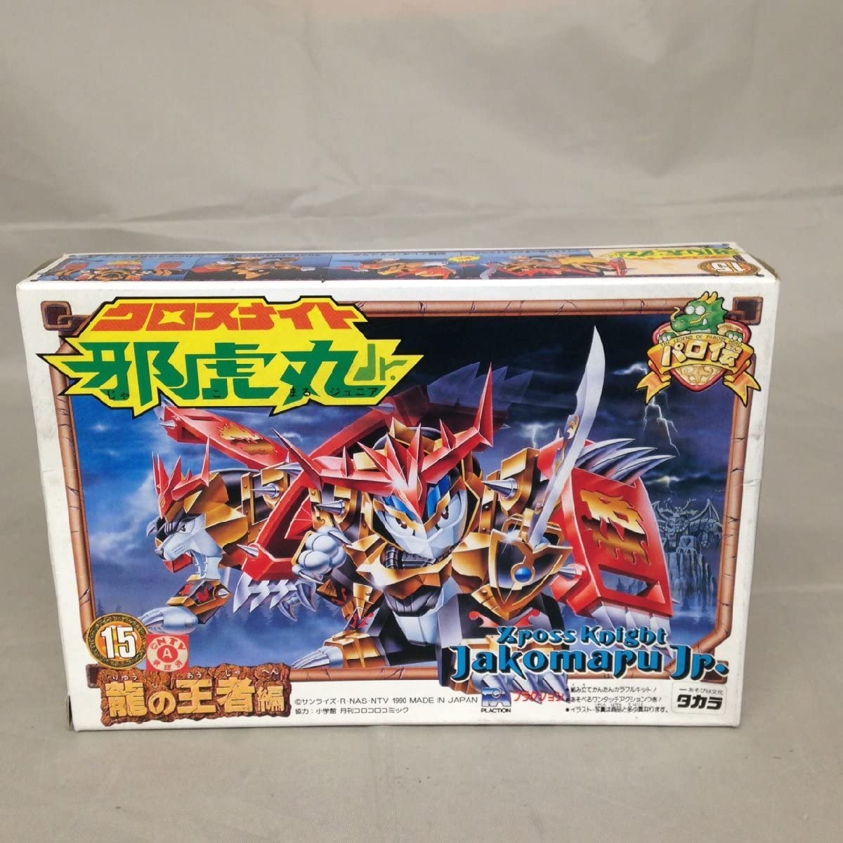 パロ伝　グレートドラゴン龍王丸、クロスナイト邪虎丸　Jr. パロ伝 グレートドラゴン龍王丸、クロスナイト邪虎丸 Jr.