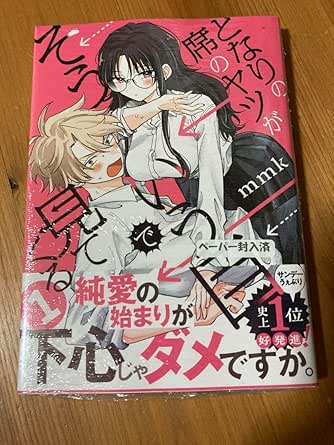 Amazon.co.jp: となりの席のヤツがそういう目で見てくる 1巻 特典 漫画 特典付 紀伊國屋 : おもちゃ