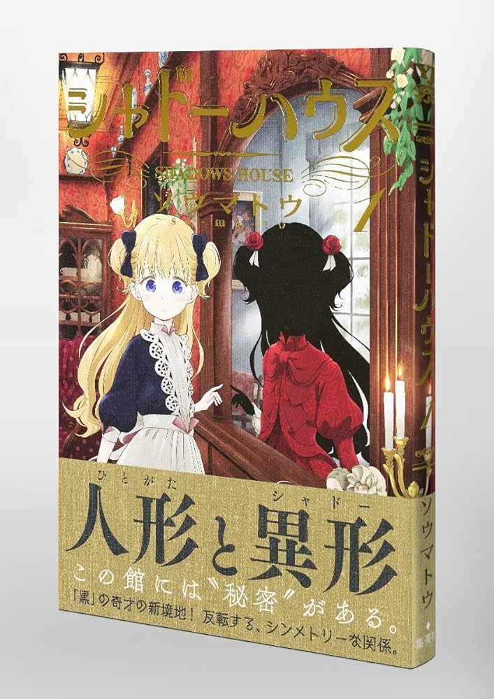 シャドーハウス1〜17巻 シャドーハウス カラー版 17 (ヤングジャンプコミックスDIGITAL