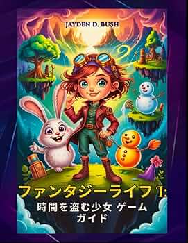 ファンタジーライフi 時をかける冒険者 ファンタジーライフ 時をかける冒険者 - メルカリ
