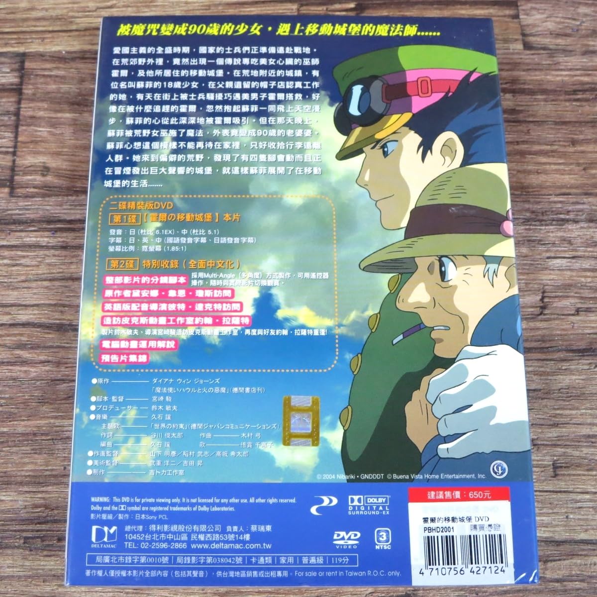 Amazon.co.jp: 未開封霍爾的移動城堡 ハウルの動く城 台湾版DVD ジブリ