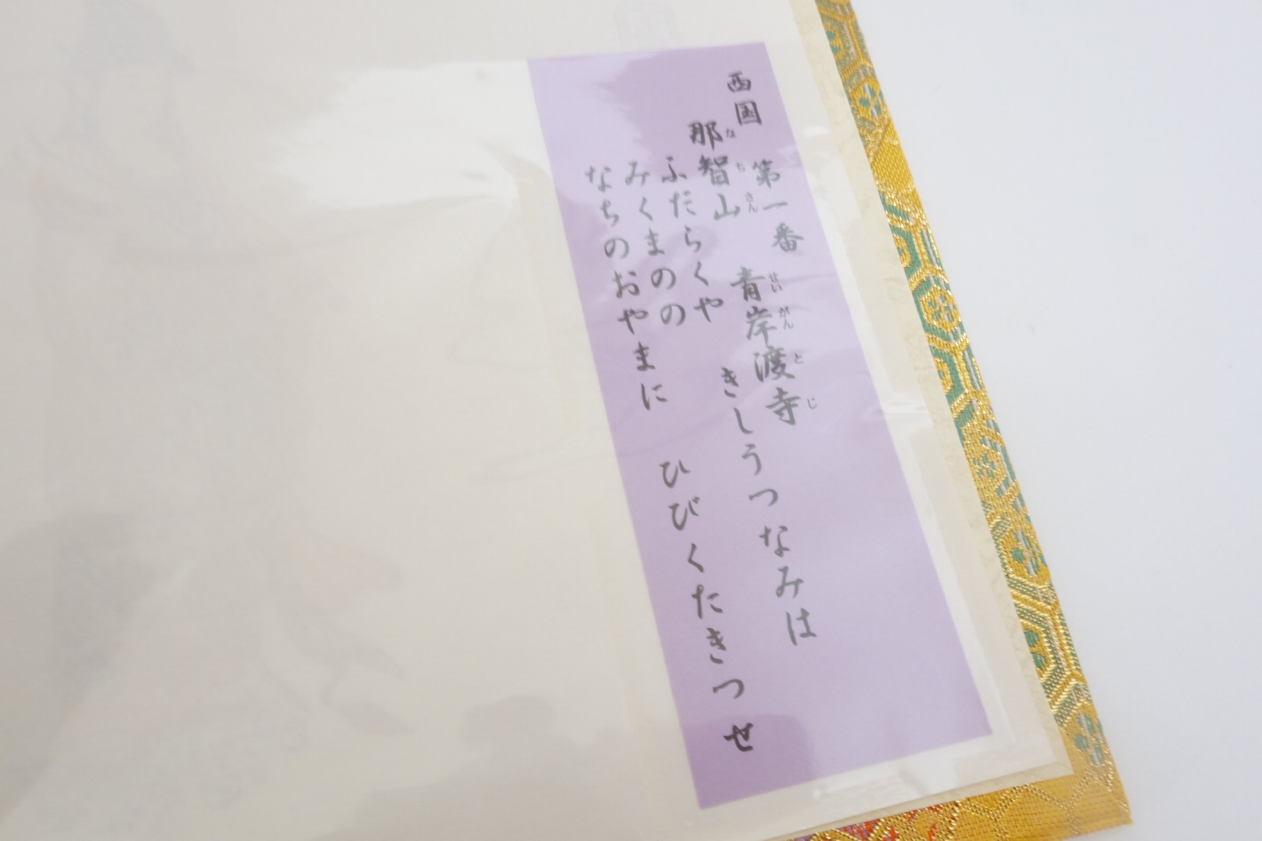 Amazon | 御影帳 西国三十三ヶ所 法徳堂オリジナルしおり付 黄 | 朱印