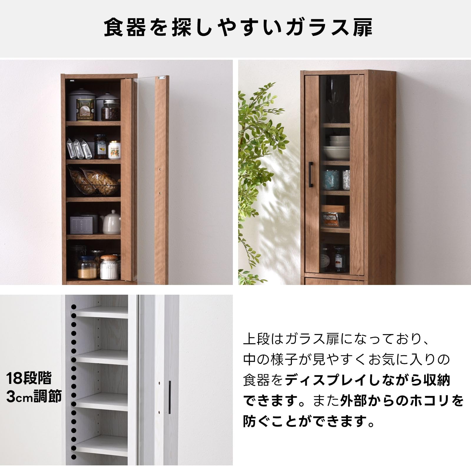 Amazon｜リーテンスタッド(LITENStaD) スリムミニ 食器棚 幅32 奥行29