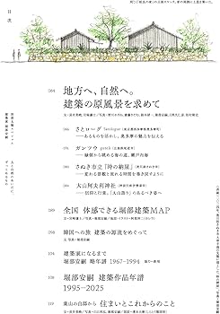 ●●SATOMART●● 堀部安嗣 作品集 堀部安嗣作品集Ⅲ 2019-2024 全建築と設計図集 -の商品詳細 | 蔦