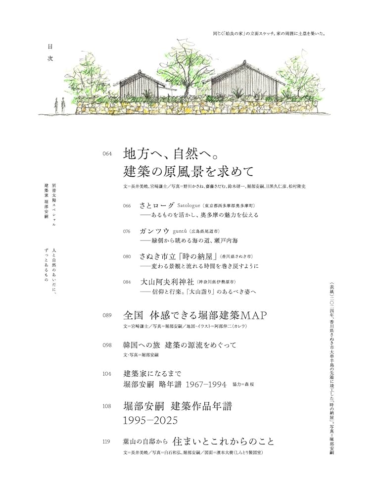 Amazon.co.jp: 建築家 堀部安嗣: 人と自然のあいだに、ずっと