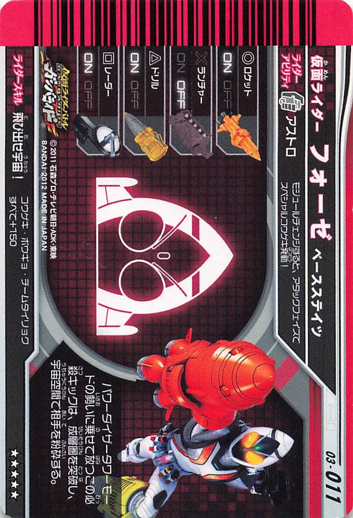 Amazon | 仮面ライダーバトル ガンバライド 仮面ライダーフォーゼ