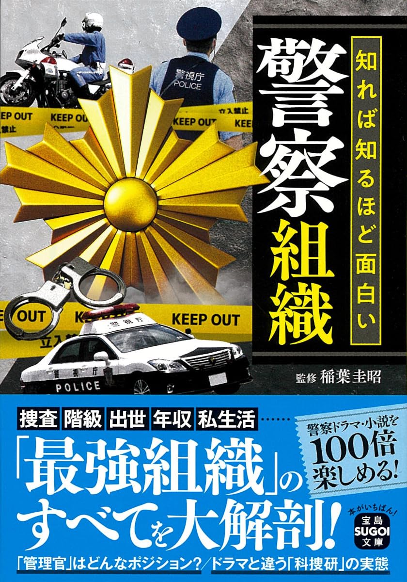 双葉社　なんでもプレイ百科12　警察・刑事大全科　昭和54年初版 71C6ChS5bbL.jpg