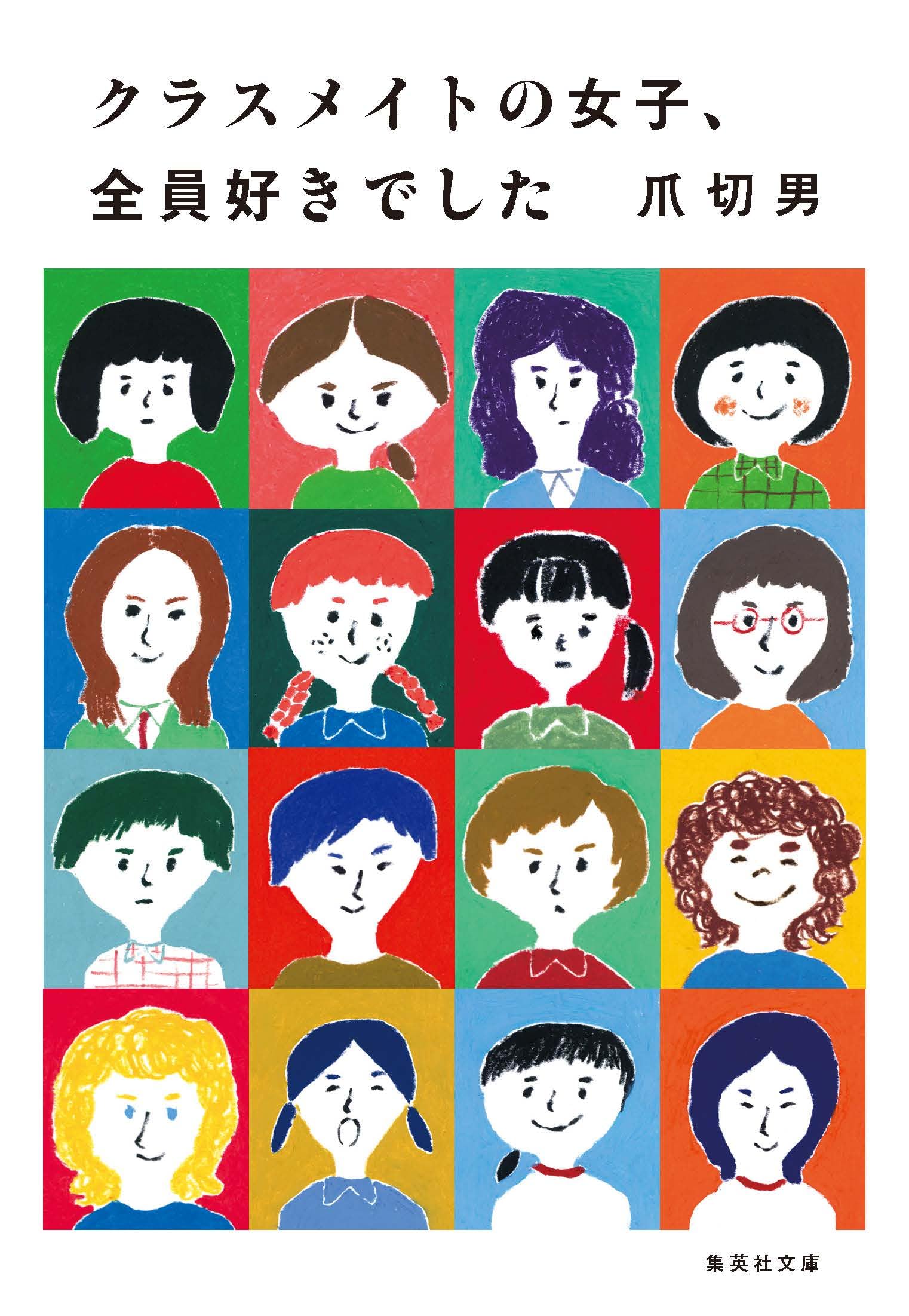 文学・小説 Class mates Amazon.co.jp: クラスメイツ〈前期〉 (角川文庫) : 森 絵都: 本