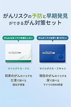 Amazon | [ マイシグナル ] がん対策セット (尿がん検査/唾液検査