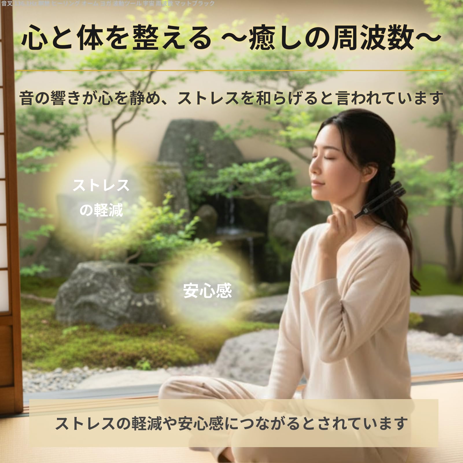 Amazon | 音叉 136.1Hz 瞑想 ヒーリング オーム ヨガ 波動ツール 宇宙