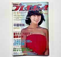 Amazon.co.jp: c107☆ 週刊プレイボーイ 1983年（昭和58年）7/5
