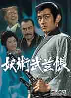 妖術武芸帳DVD-BOX３枚組　佐々木功　月形龍之介　セル版・中古品 Amazon.co.jp: 妖術武芸帳 DVD-BOX HDリマスター版 : 佐々木功