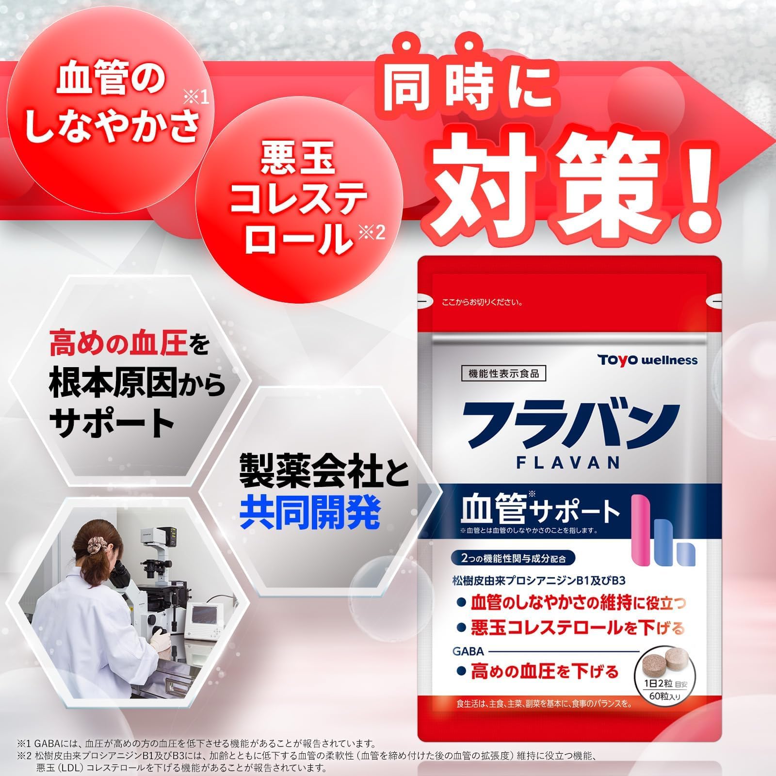 Amazon.co.jp: 【 血圧下げるサプリ 】フラバン 血管サポート 150日分