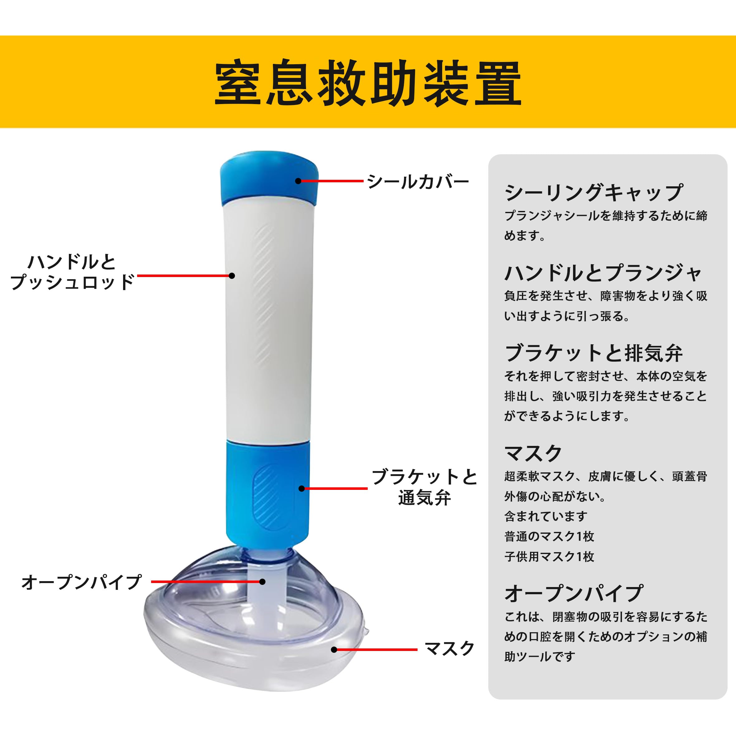Amazon.co.jp: ハイムリック吸引器 子供・大人両用 窒息予防＆緊急応急