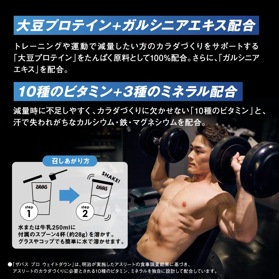 ザバス(SAVAS) プロ ウェイトダウン ヨーグルト風味 870g 明治 ソイ