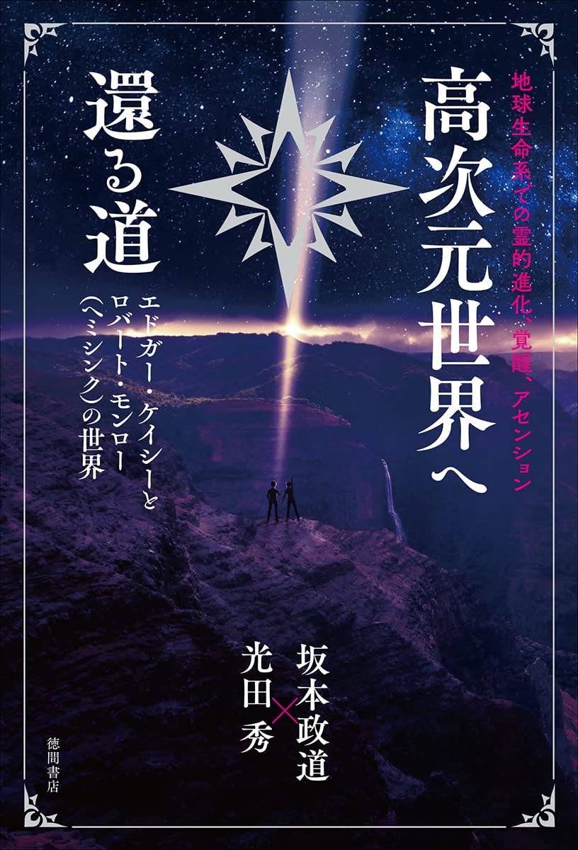 エドガー ケイシー文庫009 宇宙と人間 Clinicacampinas Com Br