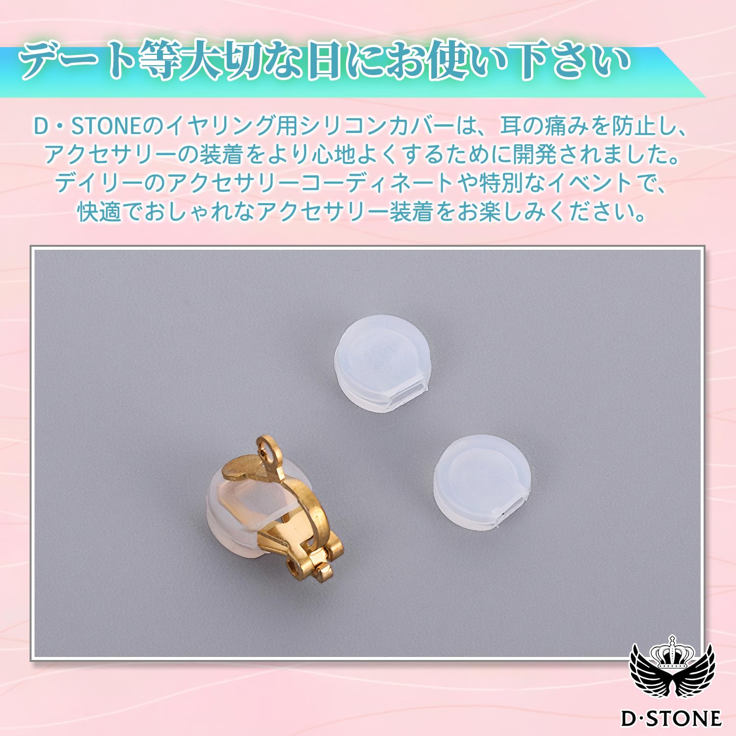 Amazon.co.jp: 【耳の痛み防止に】イヤリング用 シリコンカバー 耳たぶ 
