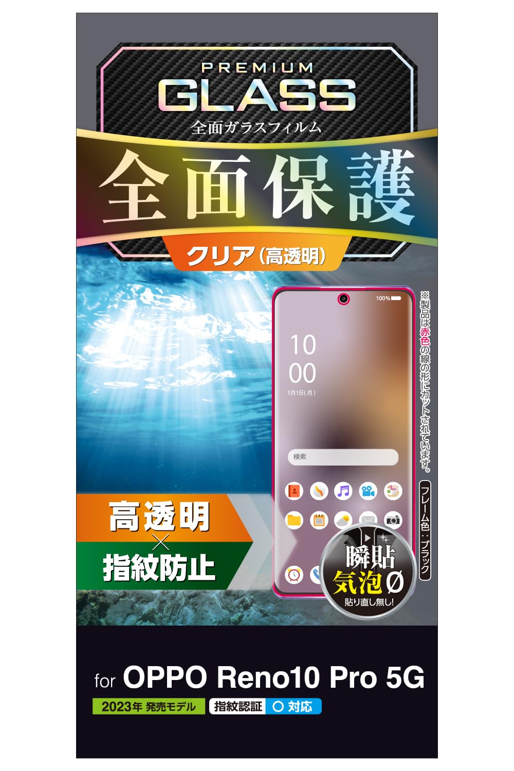 エレコム OPPO Reno10 Pro 5G用ガラスフィルム 10H 光沢
