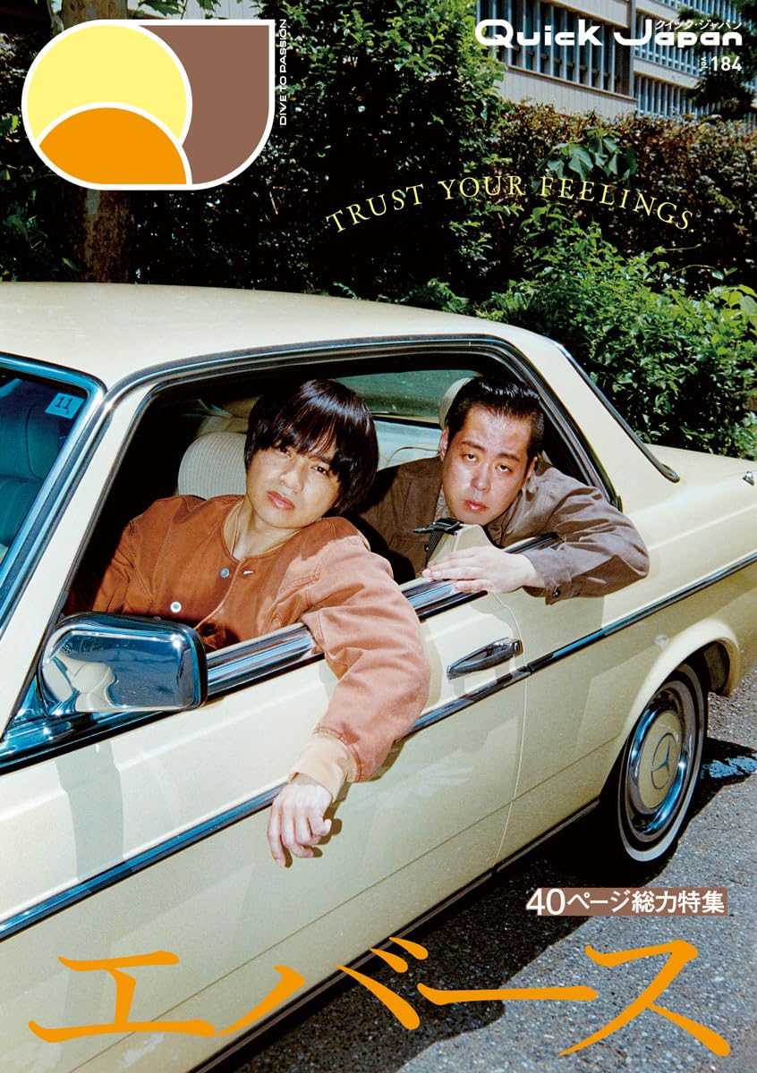 Amazon.co.jp: クイック・ジャパン vol.184 : エバース, クイック
