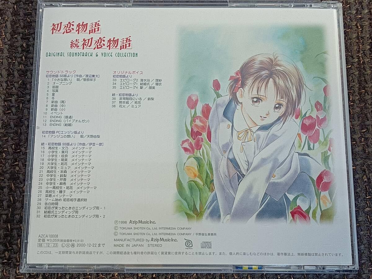 Amazon.co.jp: 初恋物語 続初恋物語 オリジナルサウンドトラック