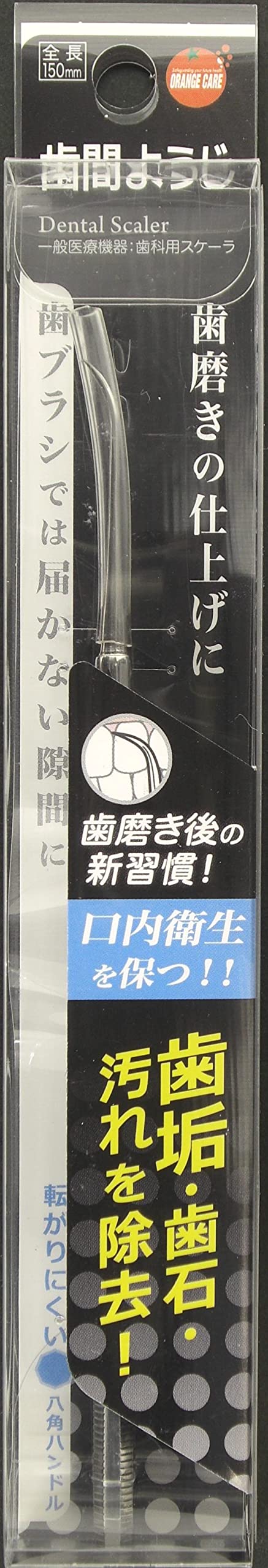 Amazon | 歯磨き 歯石 歯垢 ヤニ 歯の間 歯の裏 口腔ケア オレンジケア