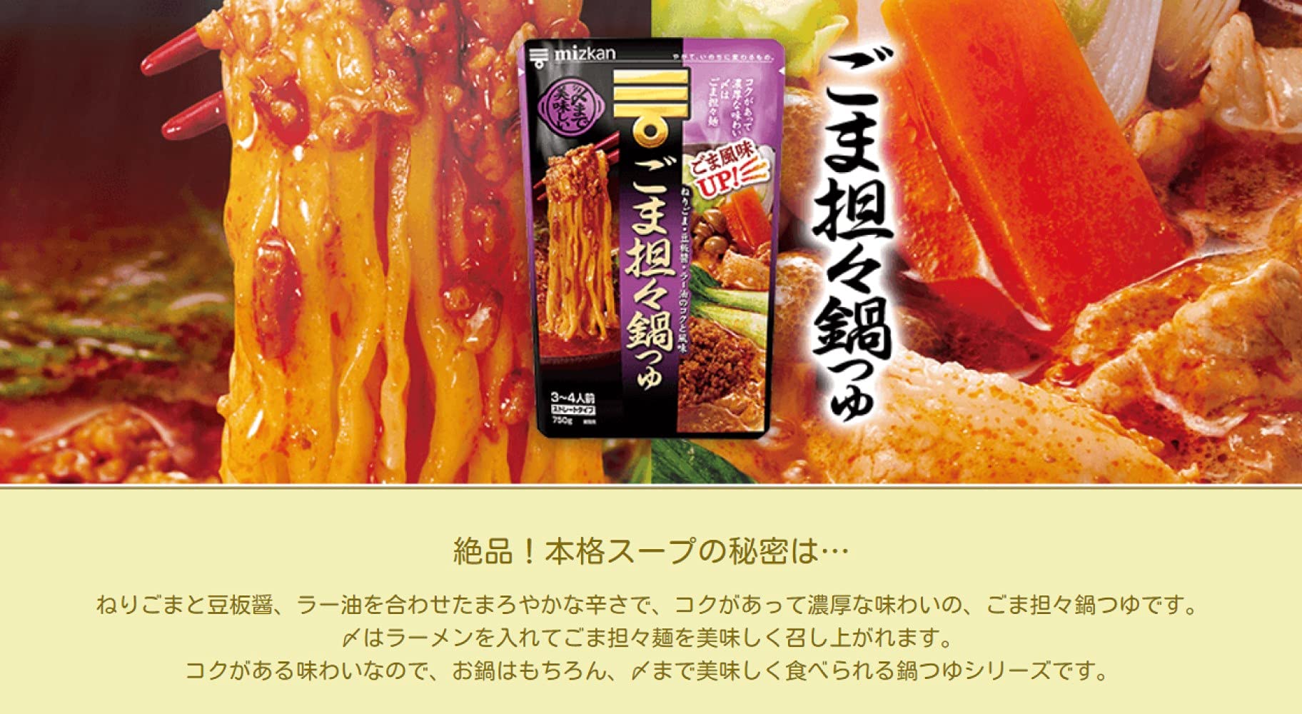 Amazon.co.jp: ミツカン 〆まで美味しいごま担々鍋つゆ ストレート