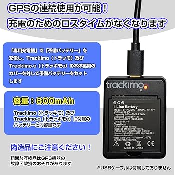 Amazon.co.jp: Trackimo GPS バッテリー & 専用充電器セット