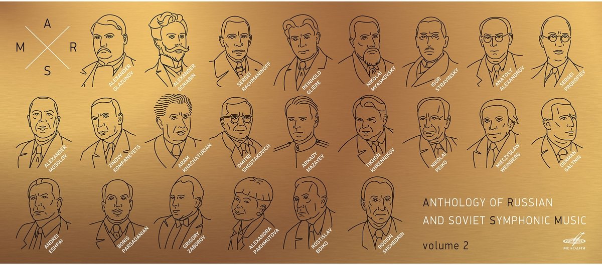 Anthology of Russian Symphonic Music Vol.2