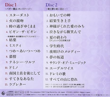 Amazon Com Peggy Hayama Best Selection 17 Cd 和黑膠唱片